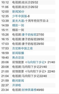 中央CCTV-5套节目表直播，体育爱好者的最佳指南