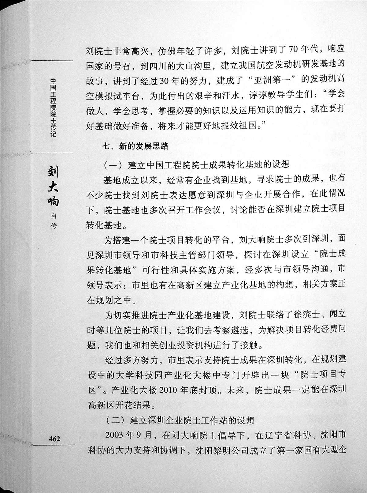刘敬列传，一位卓越人物的传奇人生