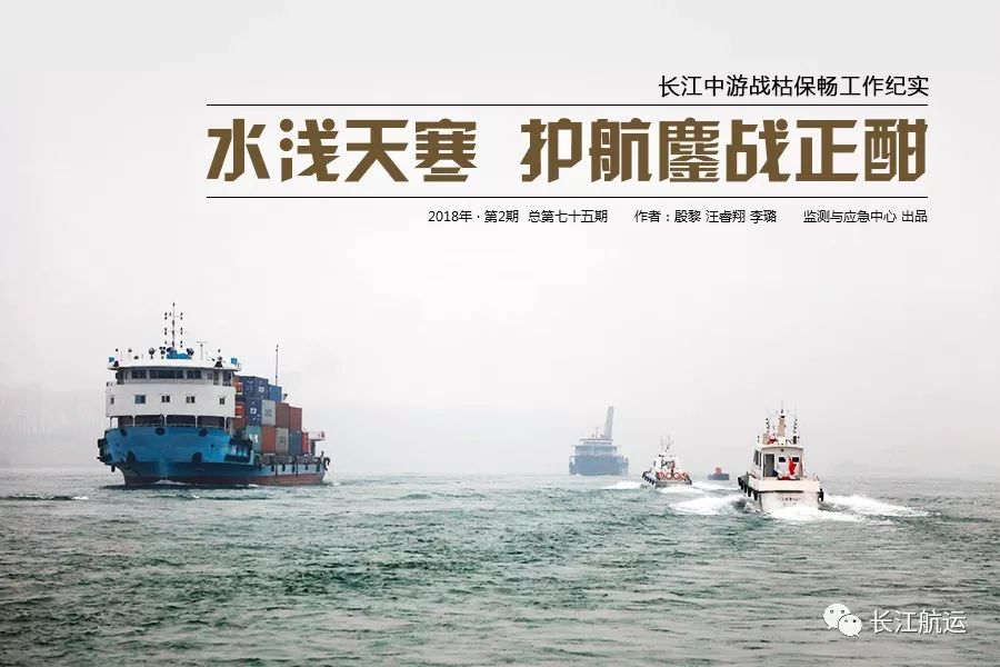 武汉长江海事局苏，守护长江的勇者与智者