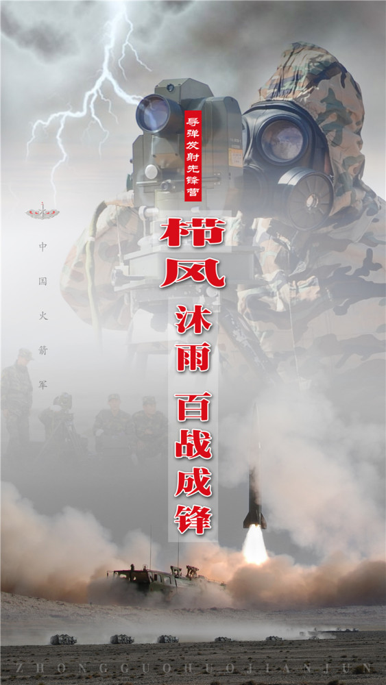 火箭部队待遇，荣誉与责任的双重赞歌