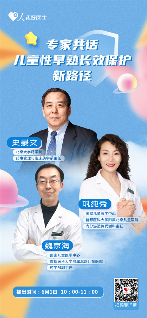 省儿保内分泌名医专家——守护儿童健康的守护者