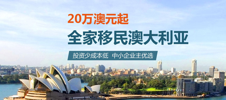 澳洲移民，探寻最专业的移民机构