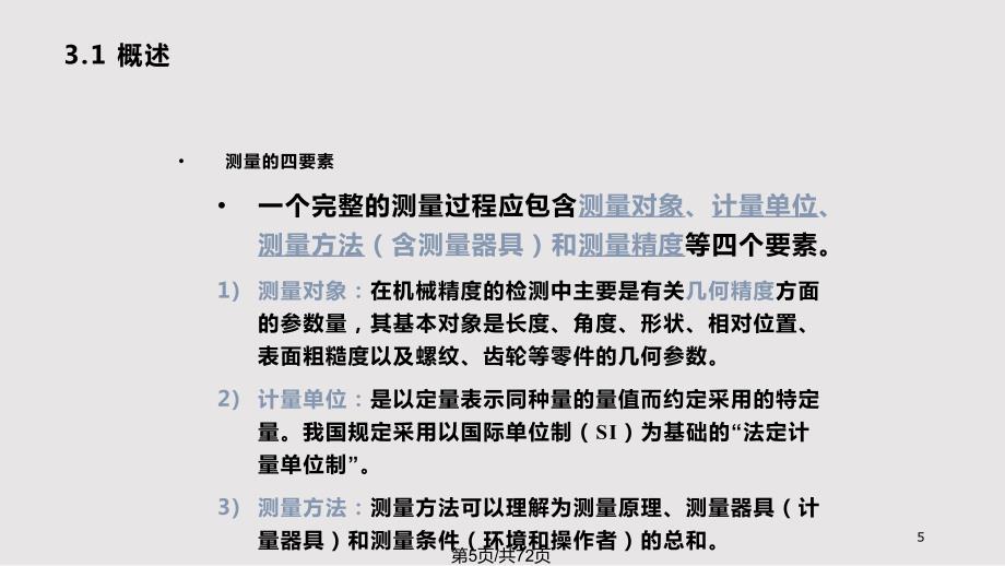 测量工程基本情况概述