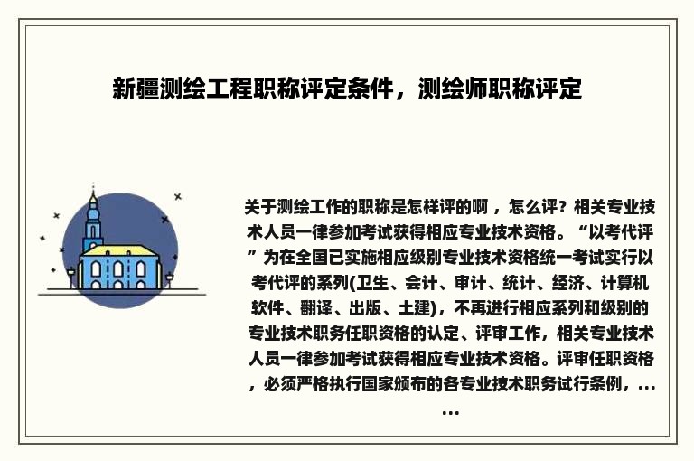 测绘测量职称分类及其重要性