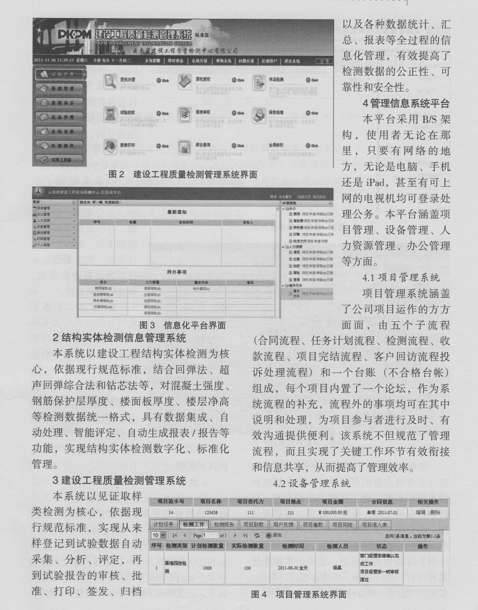 测量信息管理系统的应用与发展