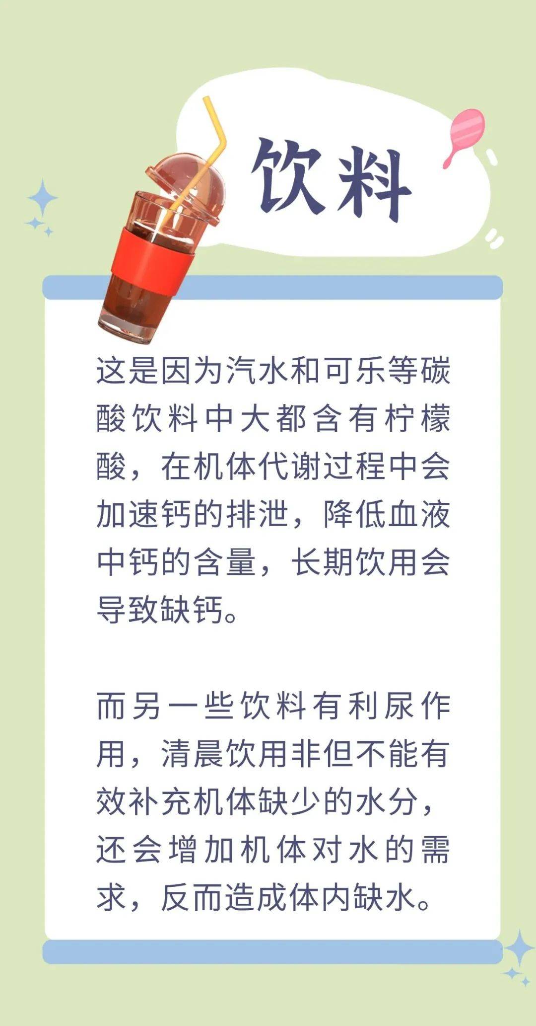 关于饮料利尿作用的探讨
