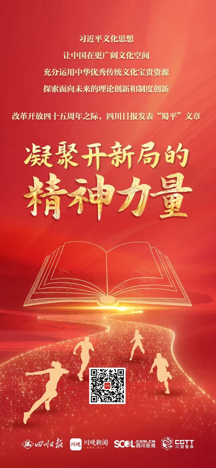 激进开局，引领变革，开启新纪元