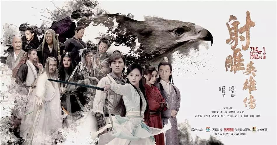射雕英雄传2017版剧组，重塑经典背后的故事