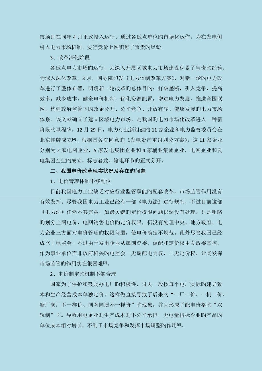 关于电价改类的文件分析