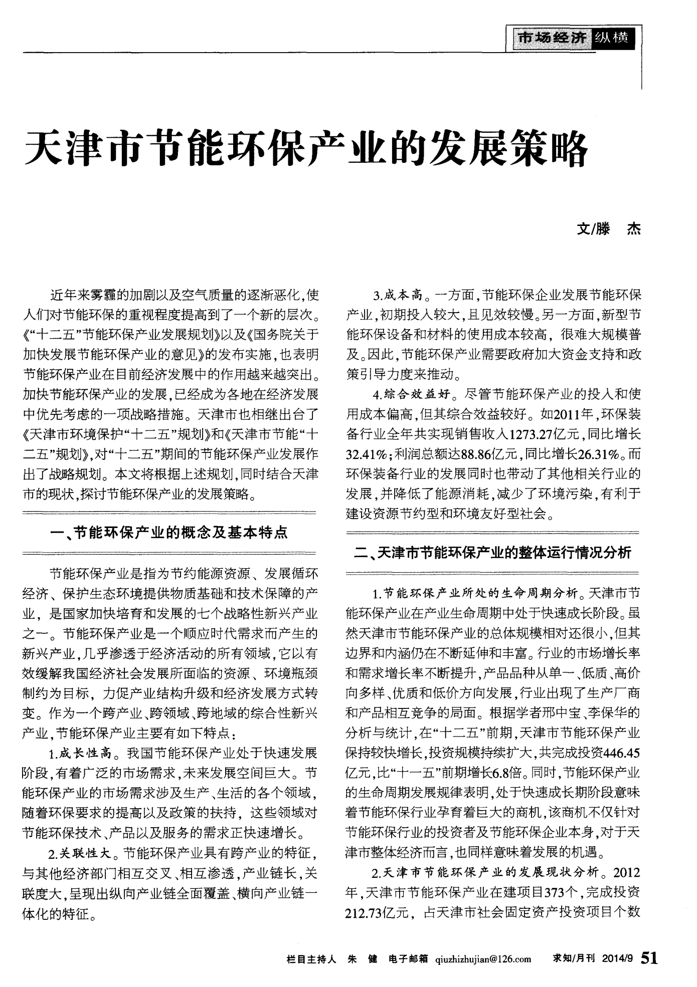 天津可再生能源的发展文件解读