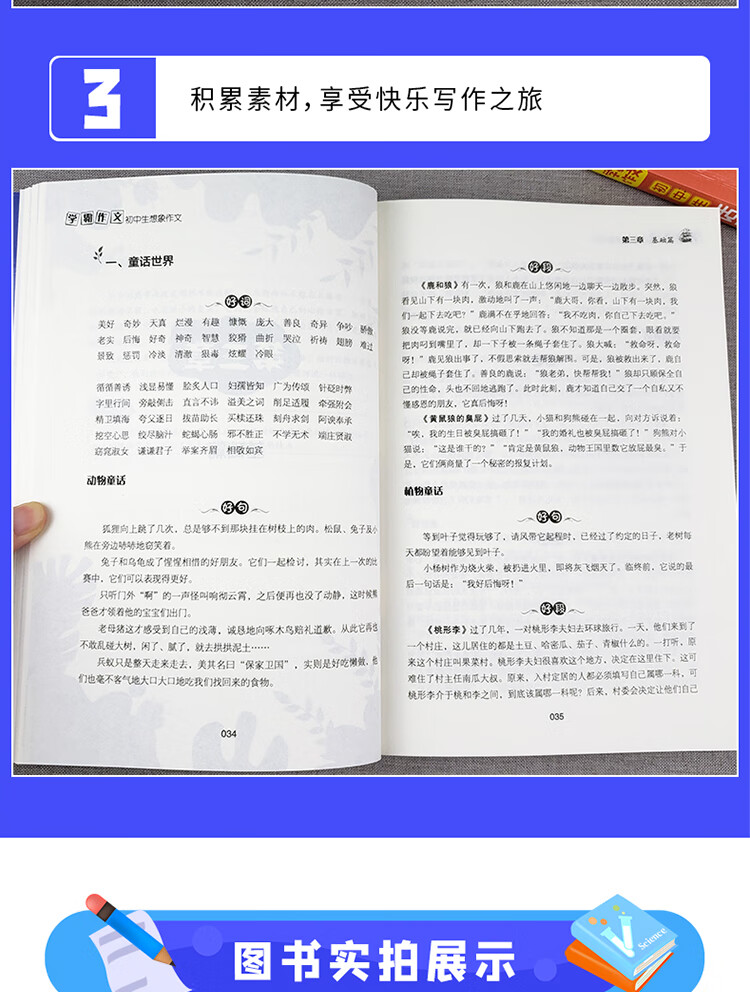 初中生话题作文一本全，助力写作成长之路