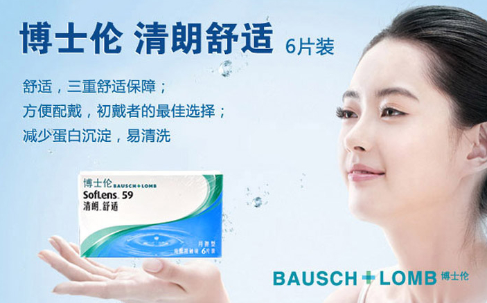 博士伦纯视隐形眼镜的真假鉴别