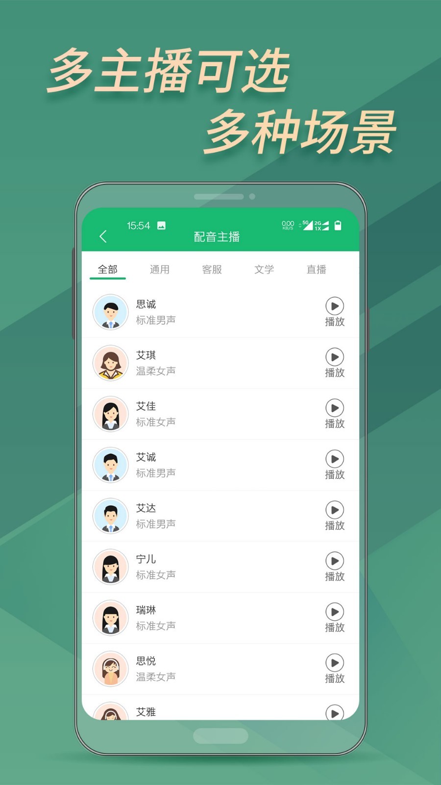 文字转语音真人配音在线，革新交流方式的在线语音转换技术