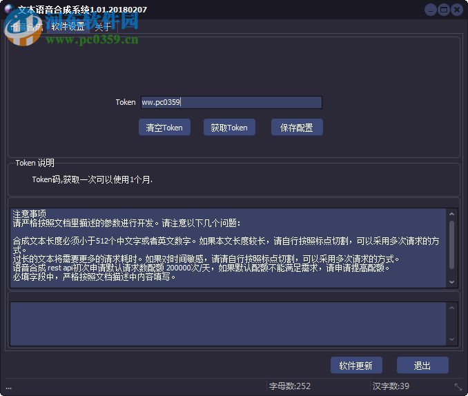 文本语音合成软件，重塑语音交互体验的未来趋势