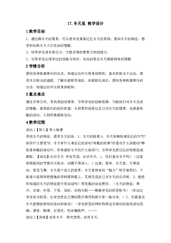 美术冬天教案