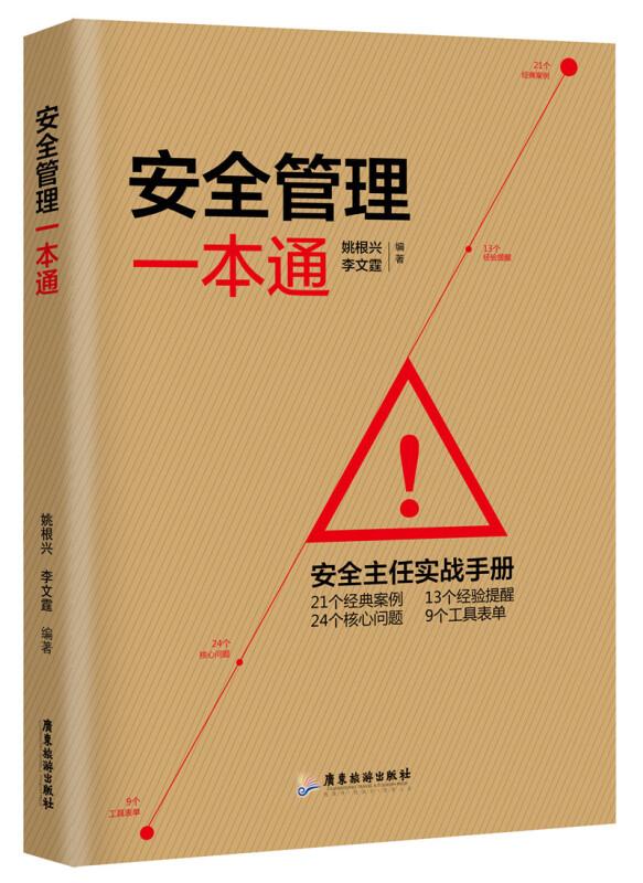 安全一本通，全方位解读安全知识的重要性与应用