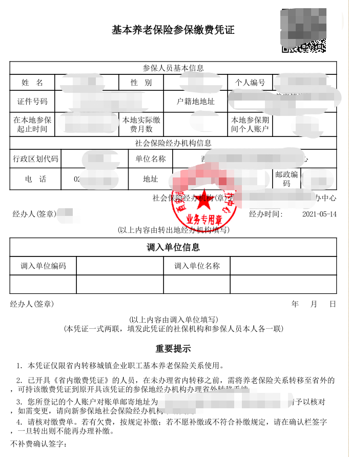 保险单缴费发票的重要性及其管理