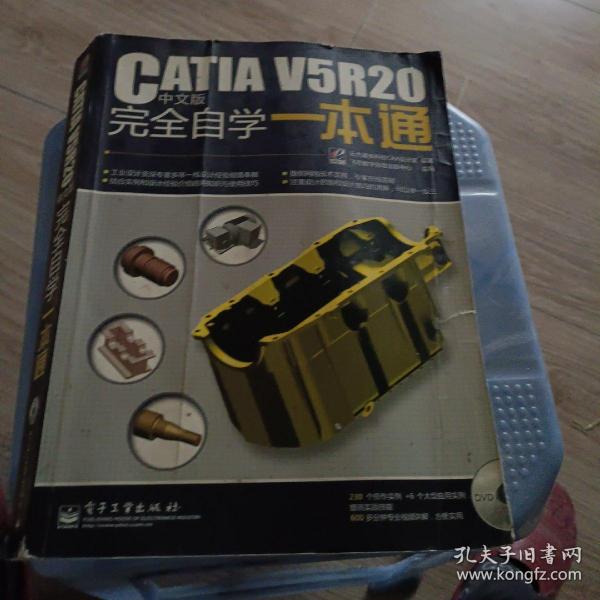 CATIA V5R20完全自学一本通