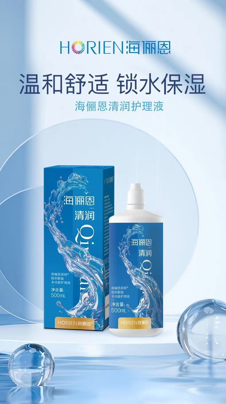 海俪恩清润护理液真假识别指南