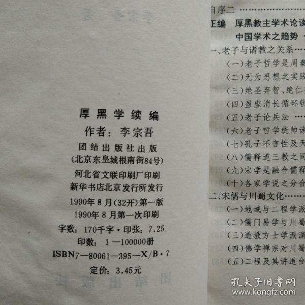 厚黑学一本多少钱，探究其价值与价格因素