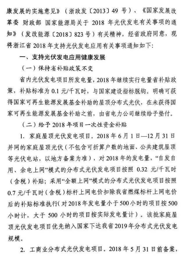 浙江发改光伏补贴文件详解