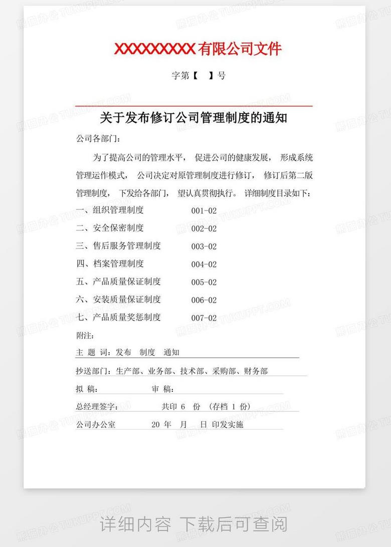 红头文件后面附名单，制度透明与公正的有力体现