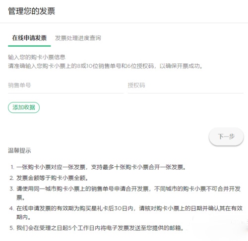 星礼卡与发票，一种消费模式的深度解析