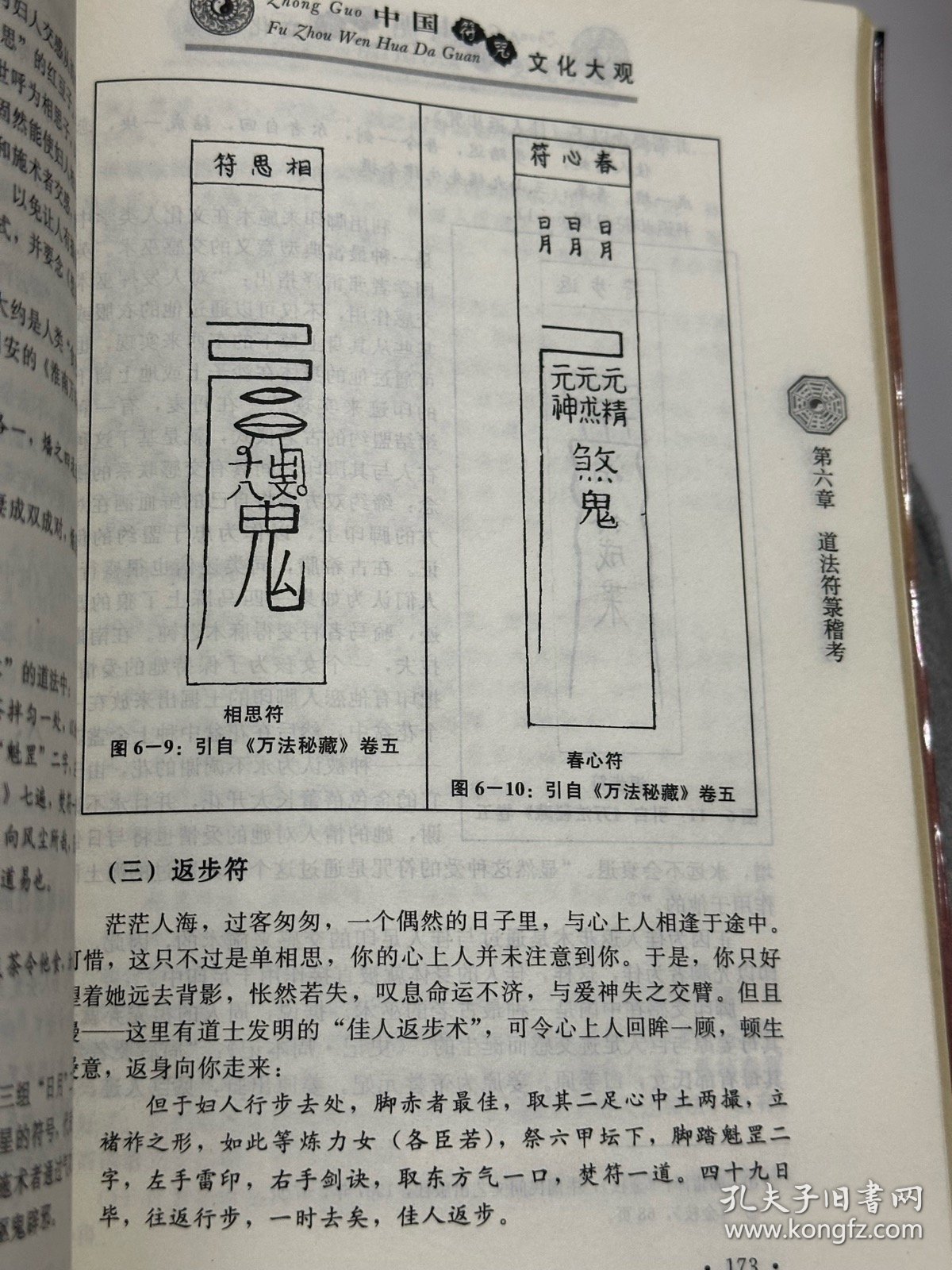 符咒大全书籍的价格及其内涵深度解析