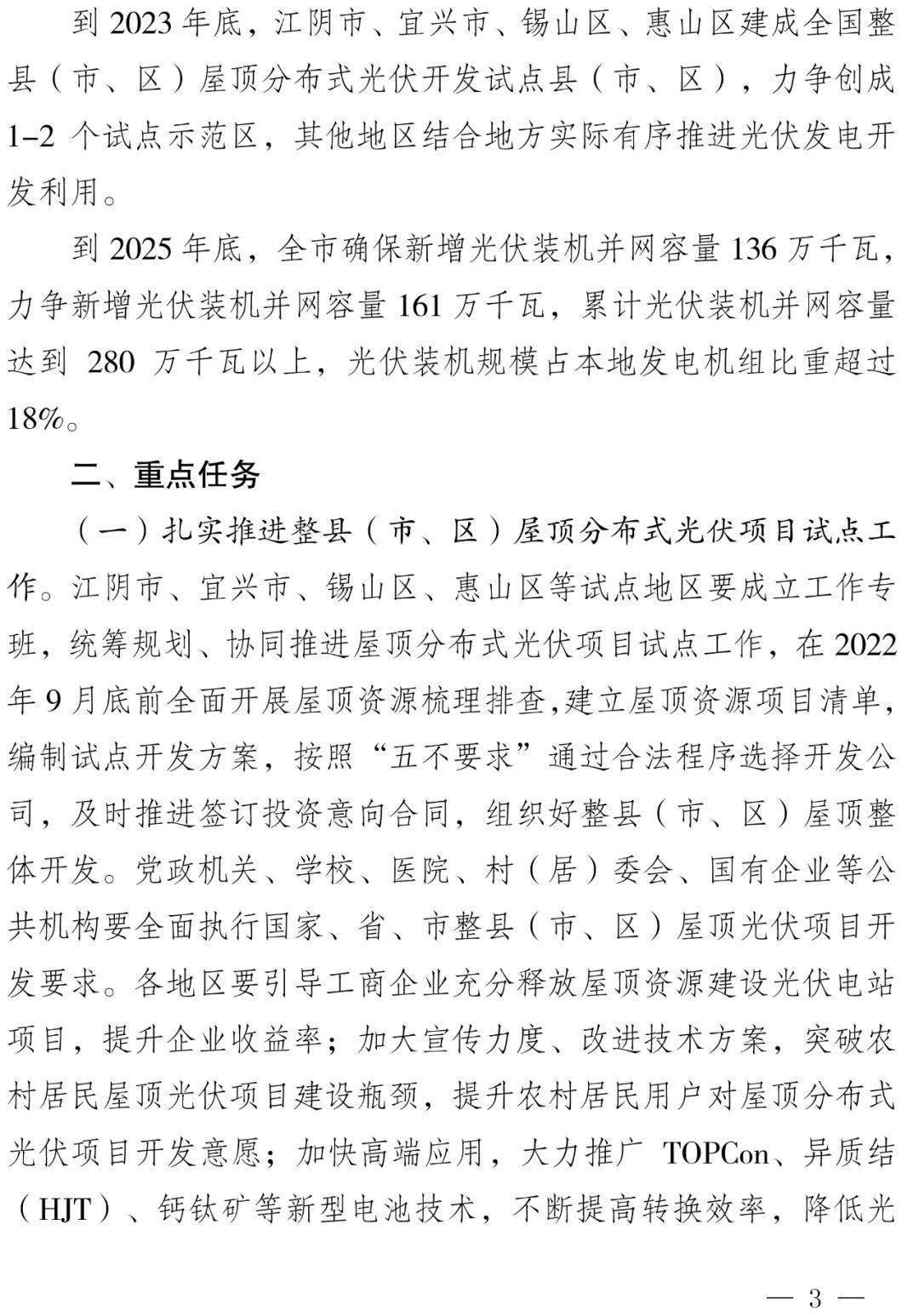 2025年6月2日 第7页