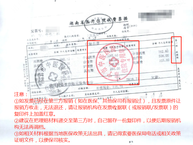 关于保险费发票批改的探讨