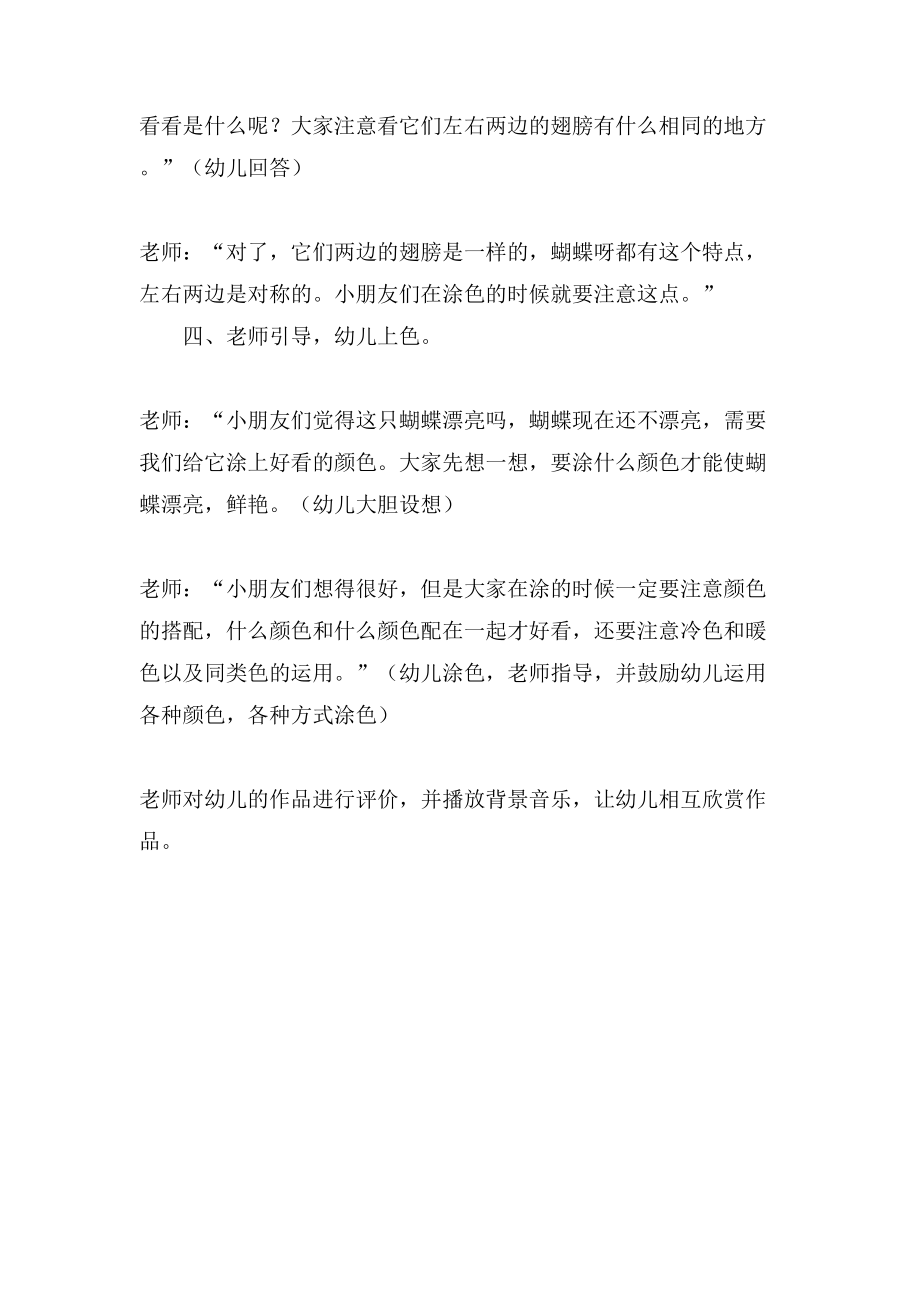 大班美术教学案例，创意无限——探索艺术之旅