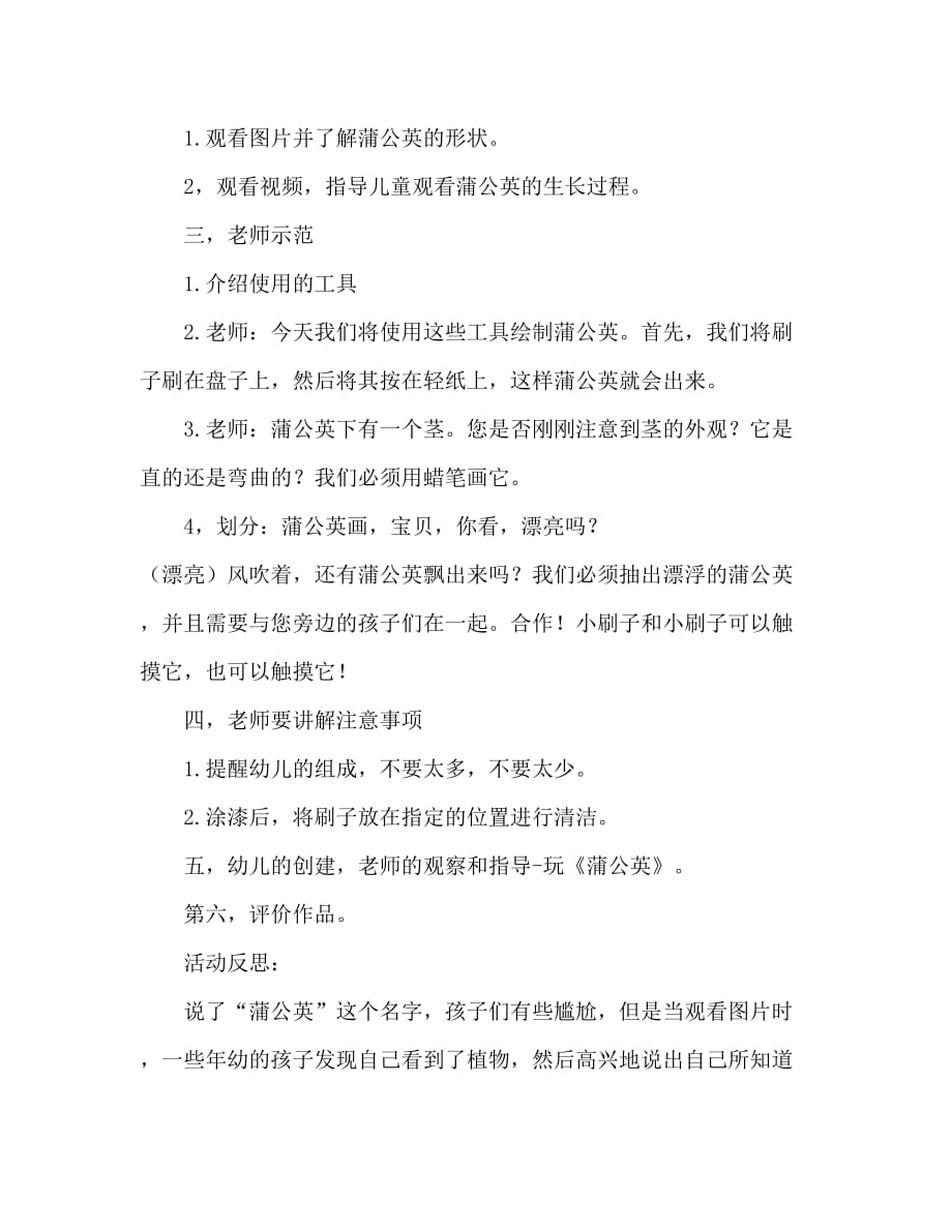 中班美术课程蒲公英的反思