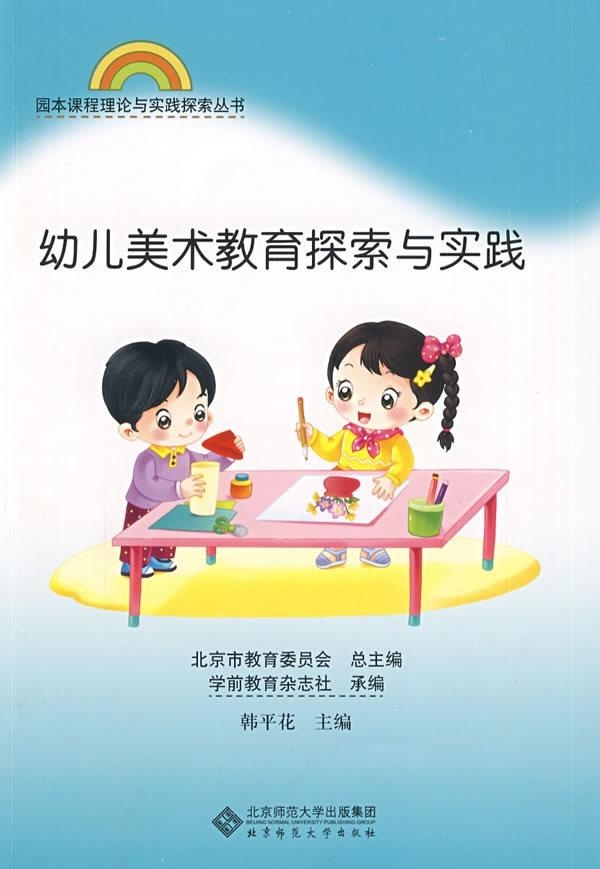 蒙氏美术教育，探索与实践