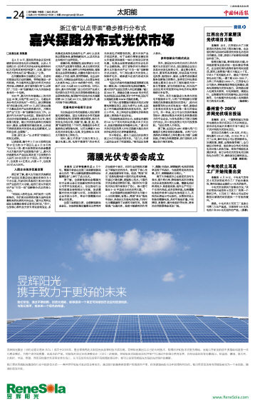 嘉兴市光伏产业发展文件解读