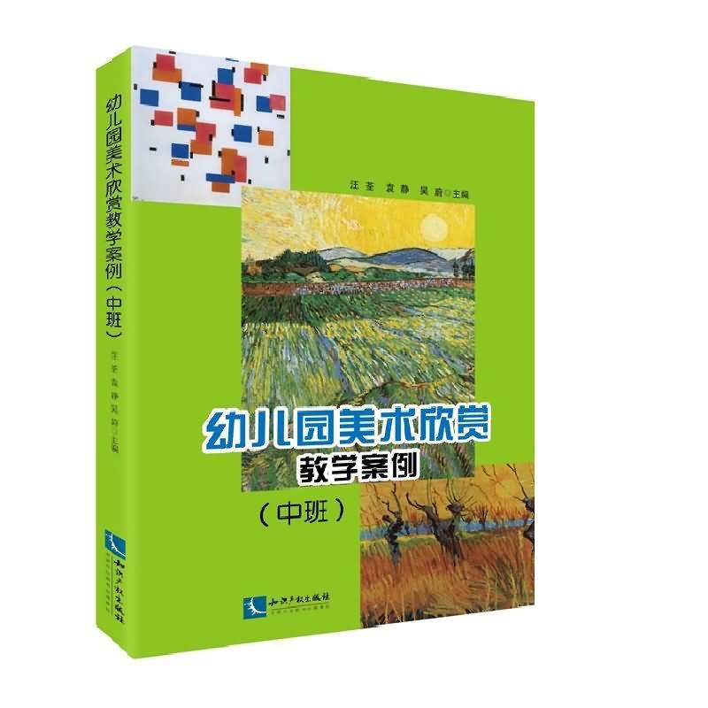 小班美术教学案例分析