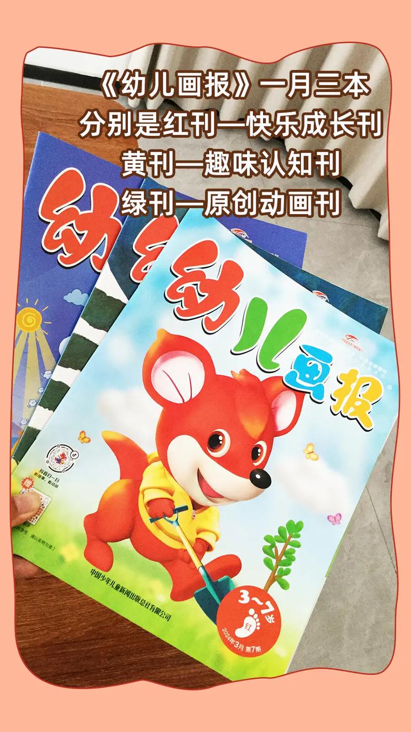 幼儿画报价格解析，一本究竟多少钱？