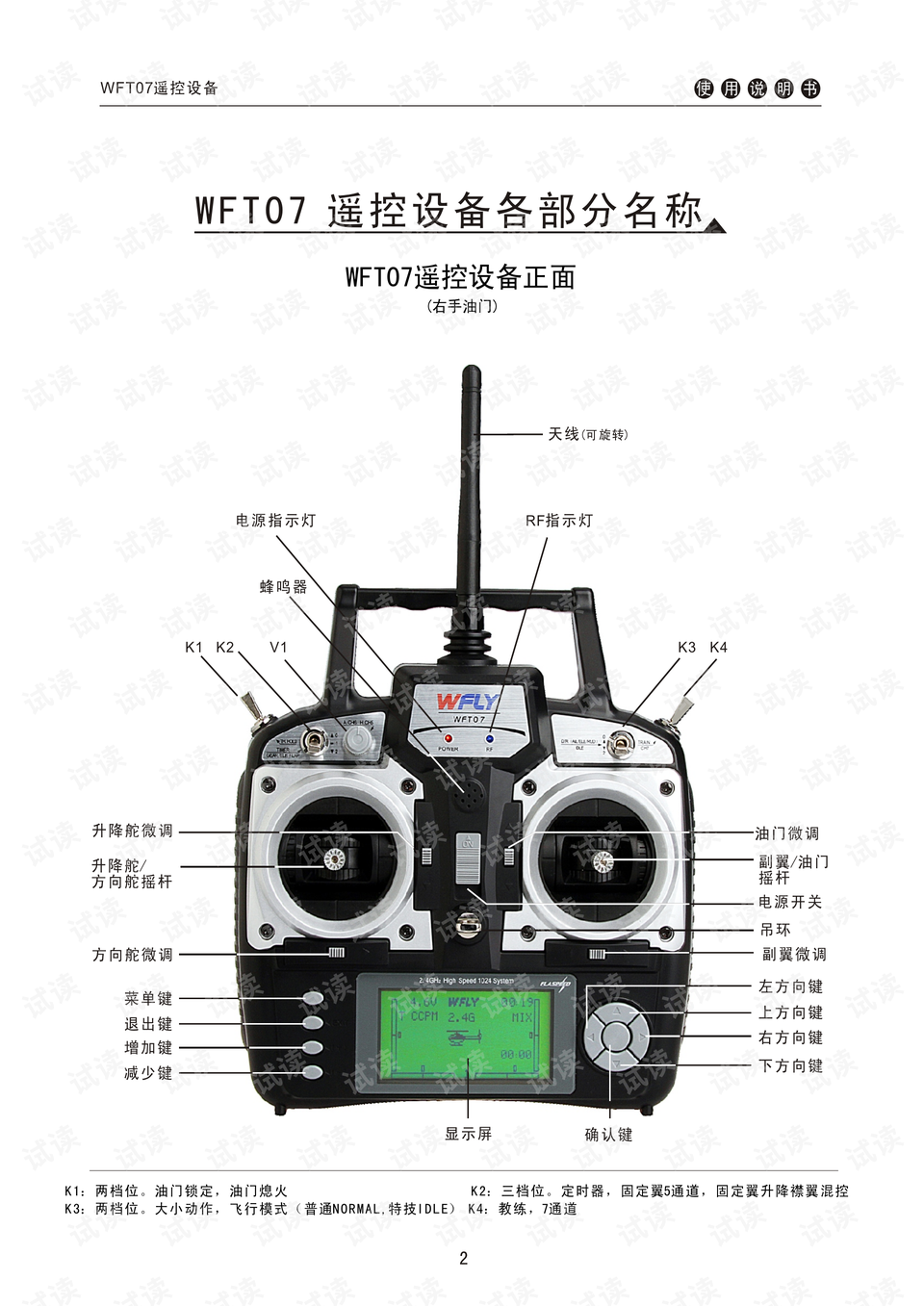 天7遥控器说明书