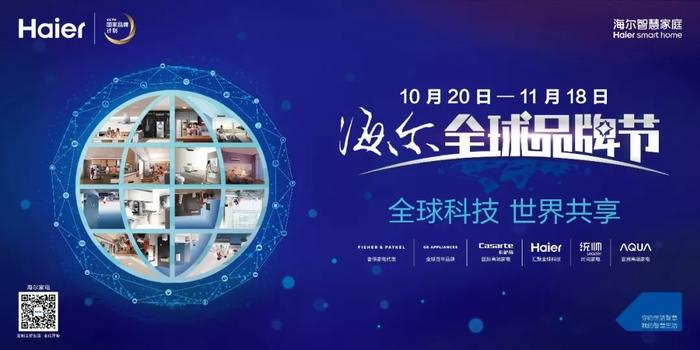 海尔活动宣传语音，引领智能生活，共创美好未来