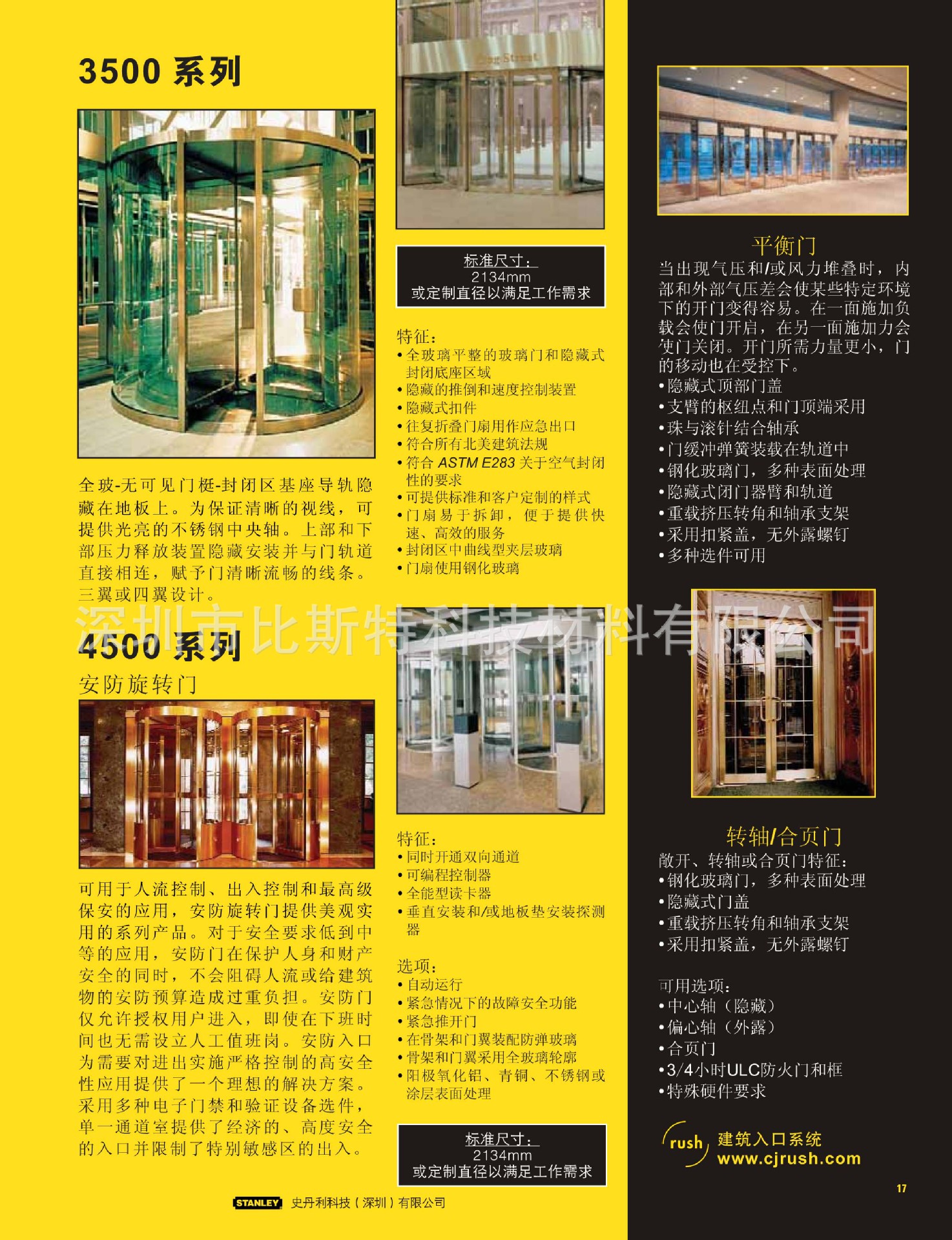 Stanley史丹利感应自动门供应商，领先技术与卓越品质的完美结合