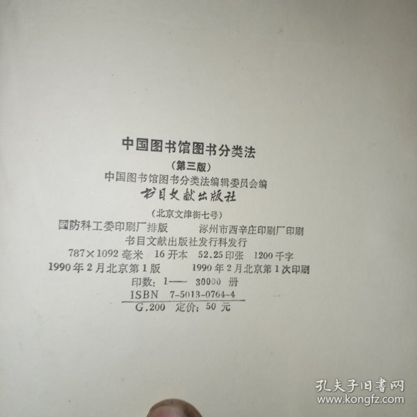 一本在中图法中的分类研究