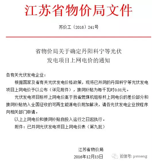 光伏分布式电价文件及其影响