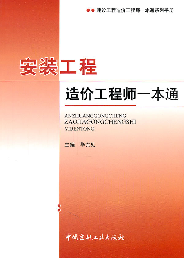 安装造价工程师一本通，助力工程造价的全方位解析