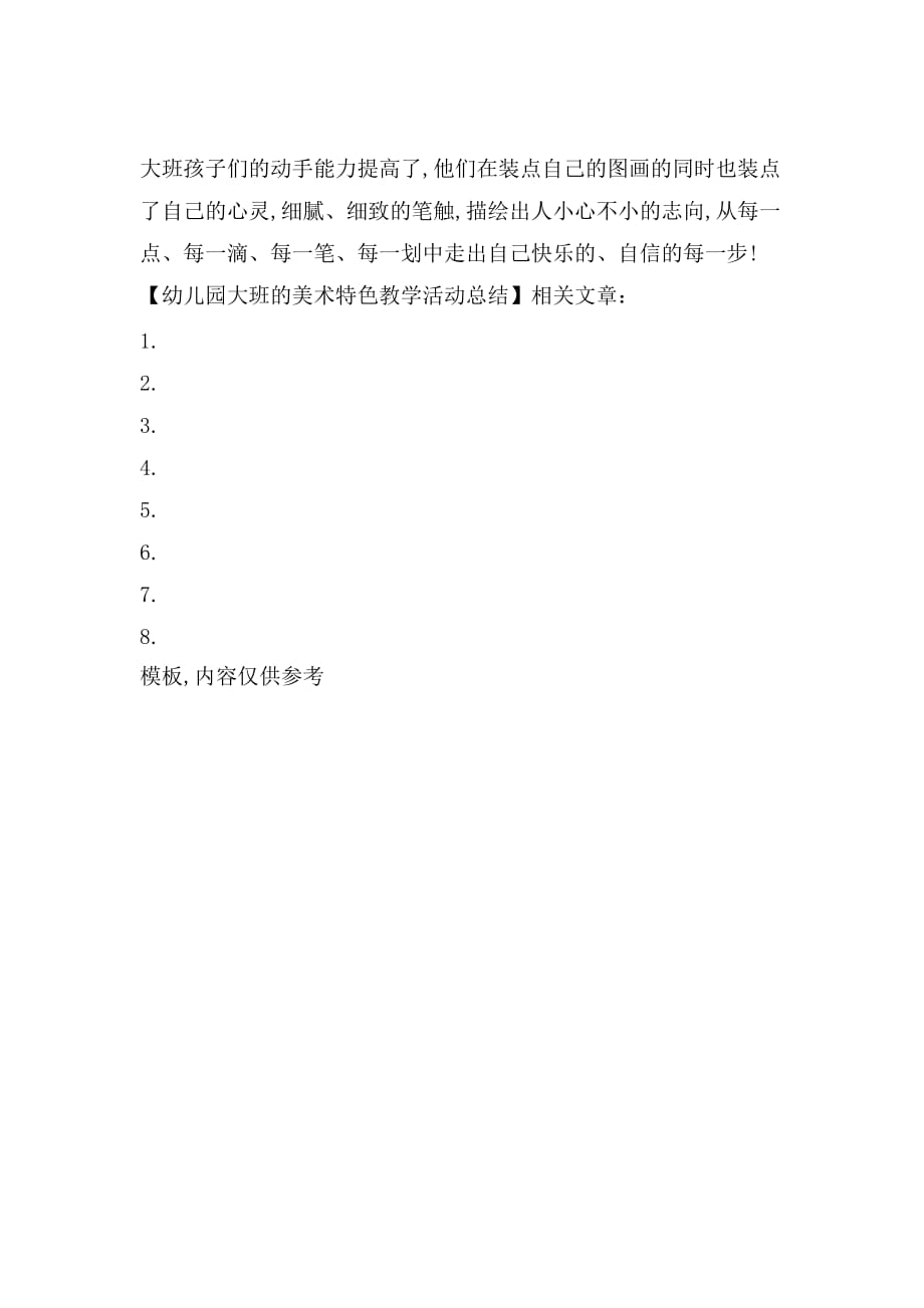 大班美术活动观察记录