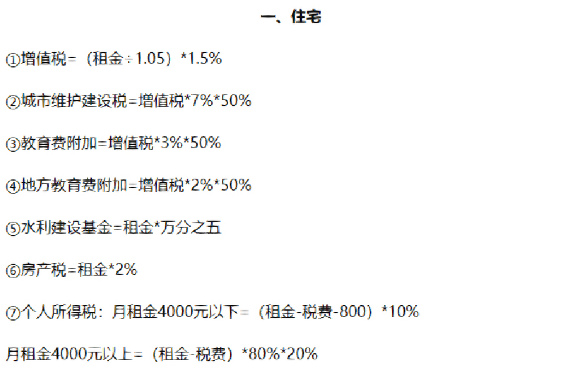 房产发票税率详解，多少税率适用哪些情况？