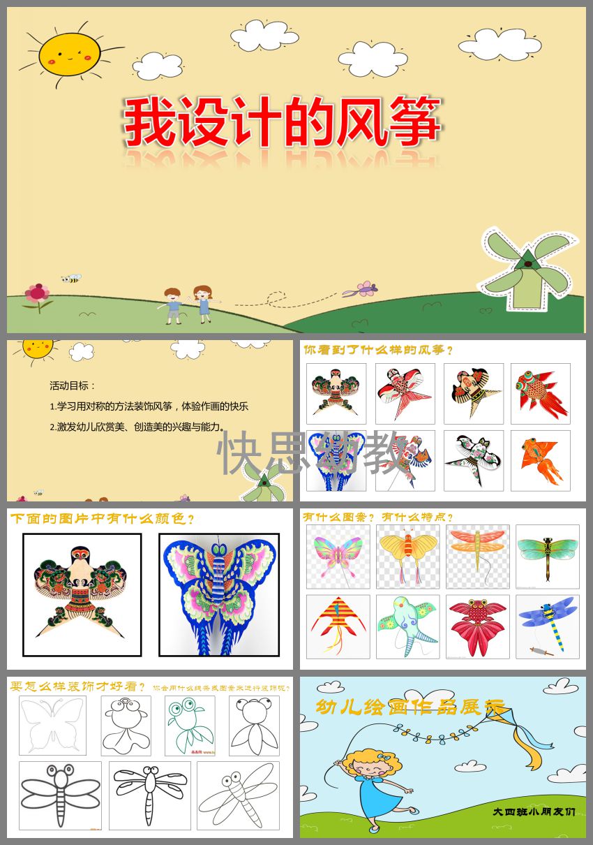 大班美术中国教案