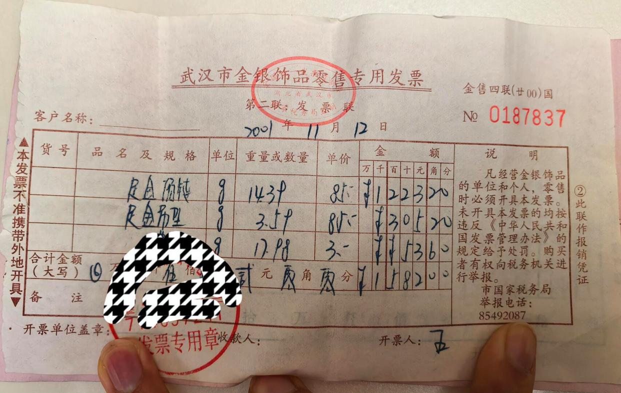 建行利息发票详解