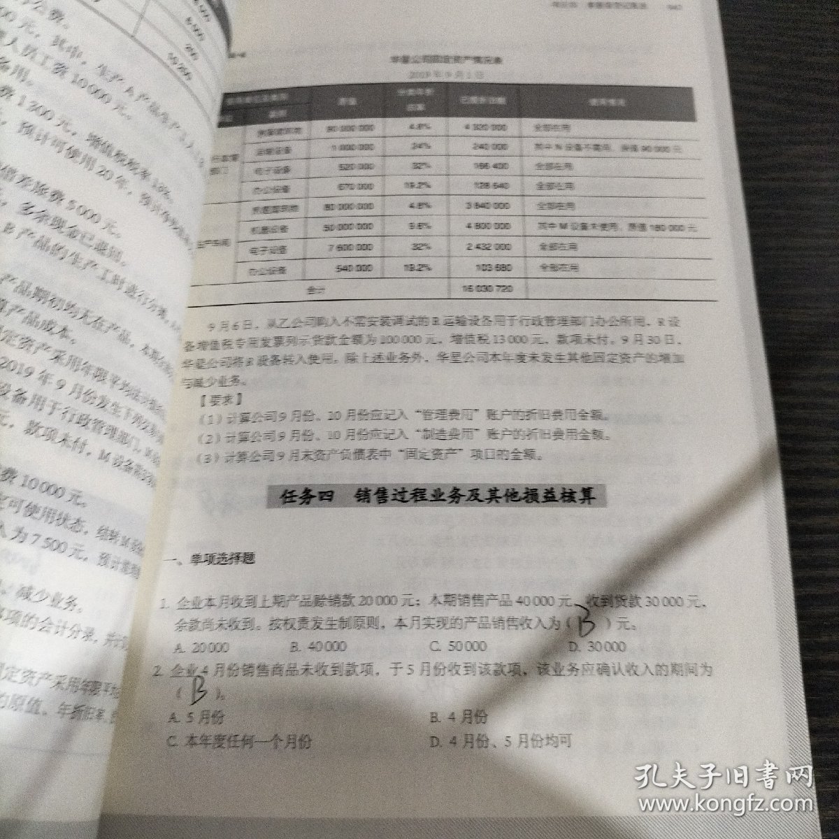 会计实训一本通业务题详解