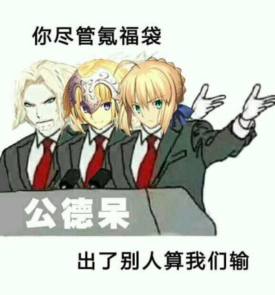 Fate系列表情包，动漫文化的流行符号