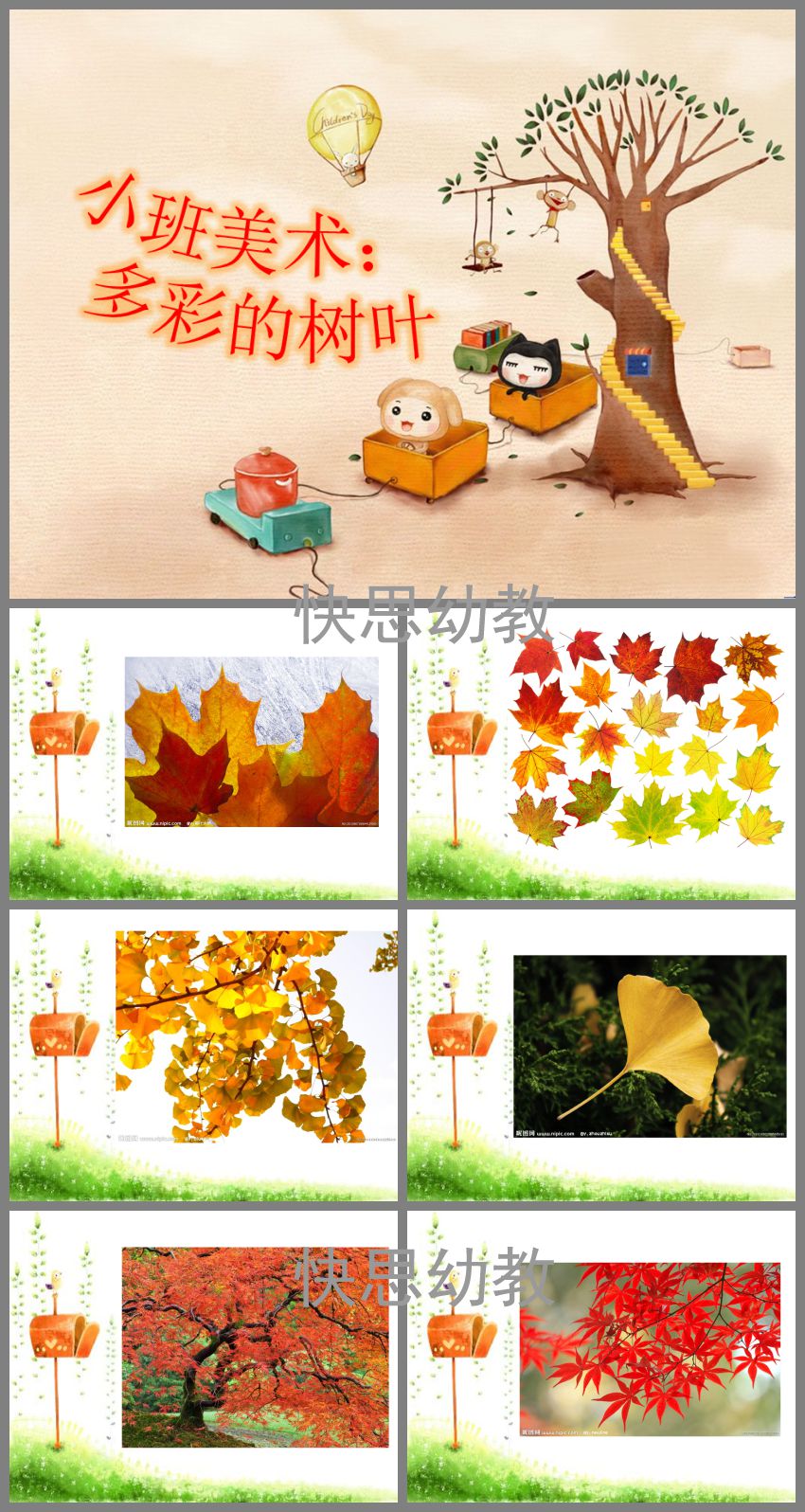 美术彩色泡泡树PPT，创意美术与多媒体教学的完美结合