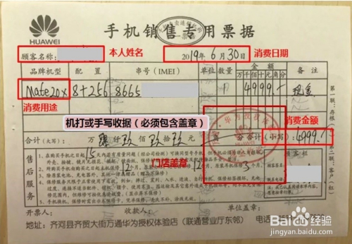 捷信借款用途发票详解